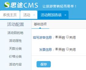 思途cms戶外活動應(yīng)用使用幫助說明