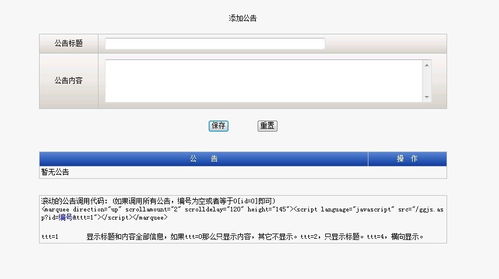 如何cms后臺修改網站公告