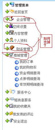 如何讓前臺會員中心不顯示企業管理等不用的信息 領先建站cms提供服務商 我們專注于cms建站產品的研發